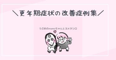 鍼灸で更年期の肩こり頭痛不安うつはこう変わる実例を紹介